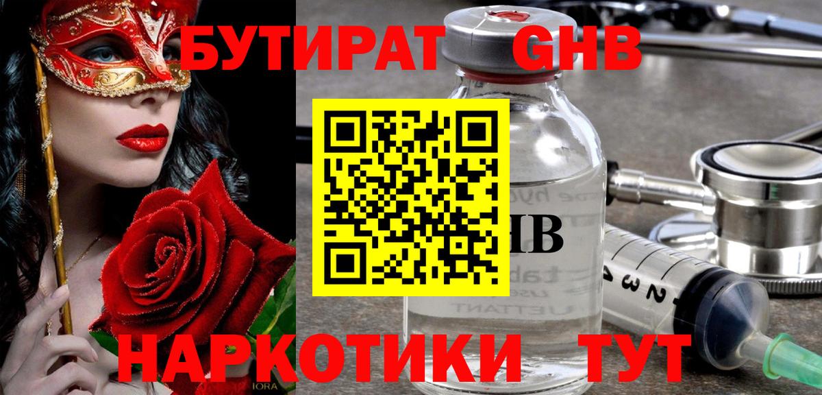 Бутират Butirat Гагарин