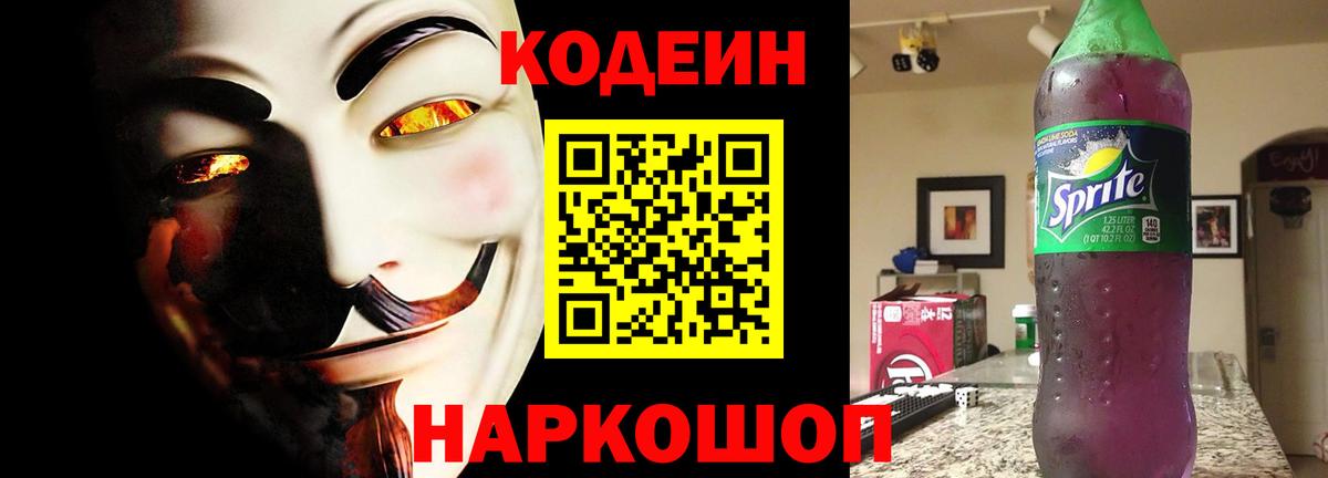Гагарин  Кодеин напиток Lean (лин)  Вход с VPN  Codein Purple Drank 
