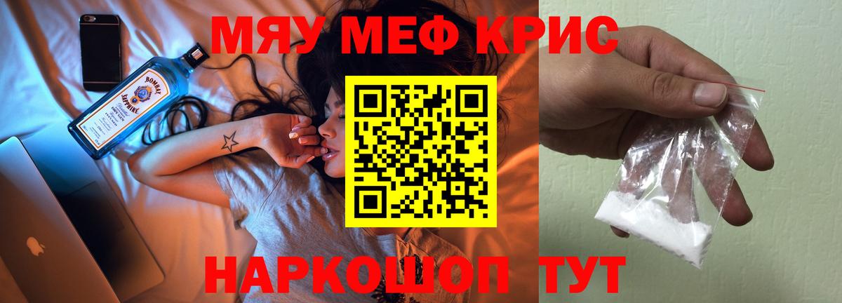 МЕФ кристаллы Гагарин